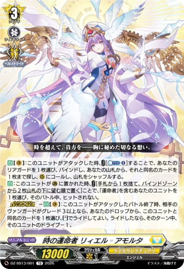 Amazon.co.jp: ヴァンガード DZ-SS13/001 時の運命者 リィエル